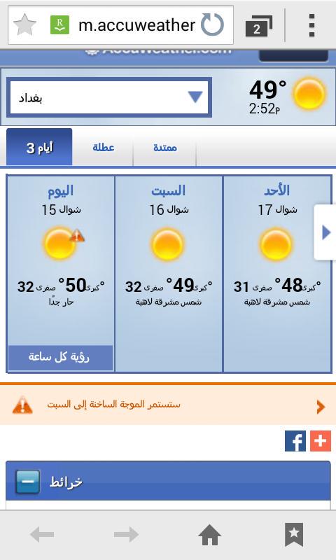 mareim808dawod's tweet photo. درجات الحرارة في بغداد 🔥🌞🌋 http://t.co/9hWVZLwEAz