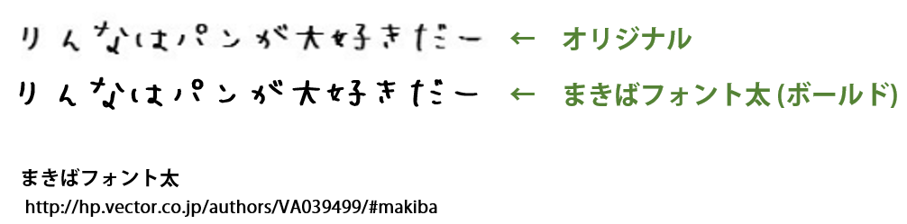 ミクミンp Kazuhiro Sasao りんなさんの手紙のフォントは まきばフォント太をさらにボールドにしたやつっぽい Http T Co Otcznl5yko Http T Co Jwx1tuzvxl ミクミンp Kazuhiro Sasao りんなさんの手紙のフォントは まきばフォント太をさらにボールドにしたやつっぽい Http T Co Otcznl5yko Http T Co Jwx1tuzvxl