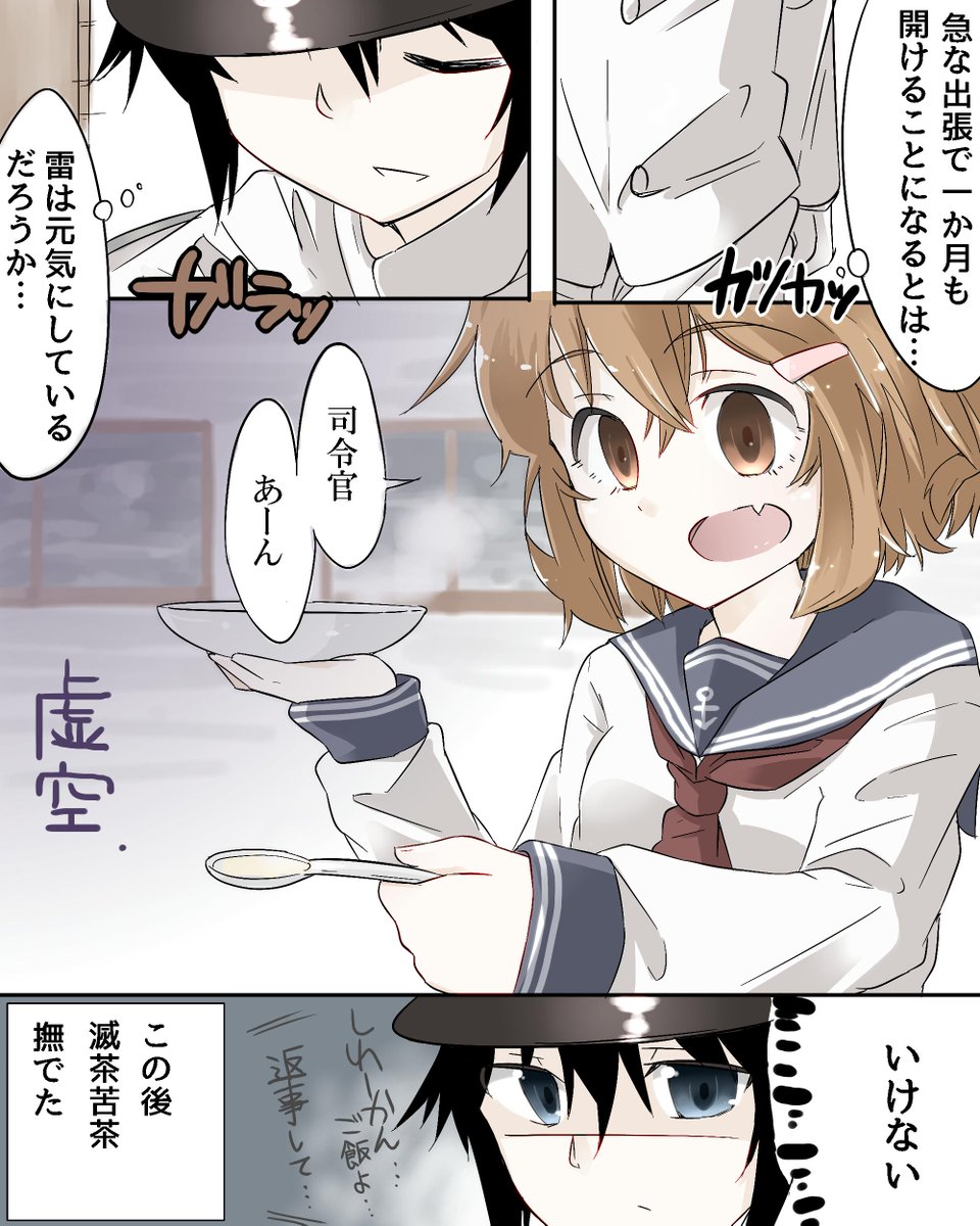 病み雷まんが描きました
#艦これ 