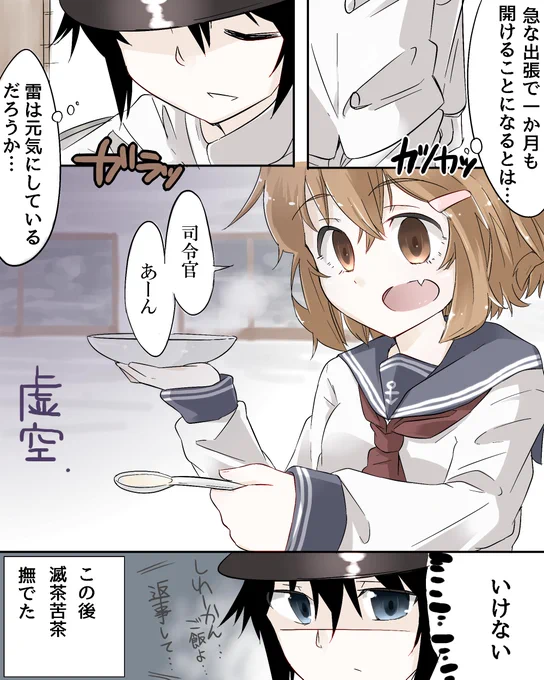 病み雷まんが描きました
#艦これ 