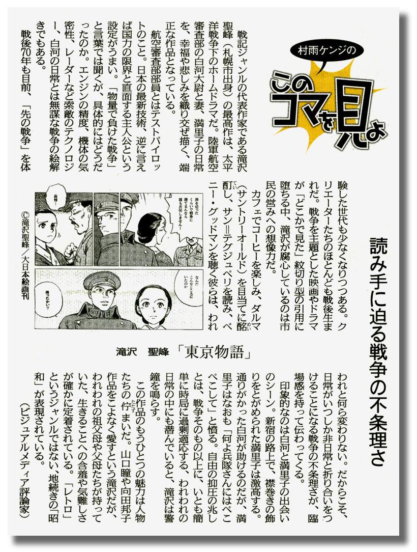 SeihoTakizawa's tweet photo. 何度か貼っているけど「東京物語」の内容をよく理解していてくれている記事なので発売前に今一度。よろしくお願いします。東京物語(下) (アクションコミックス)   滝沢聖峰 http://t.co/KCo3CarBSn @amazonJP http://t.co/TvoPTm5M9Z