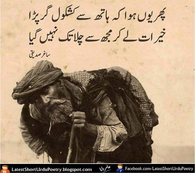 HaaYe_DiL's tweet photo. '
""Phir Youn Howa K Haath Se Kashkol Girr Parra...

""Khairaat Ley Kar Mujh Se Chala Tak Nahi Gaya...
#UrduPoetry http://t.co/8PfeE69fmX