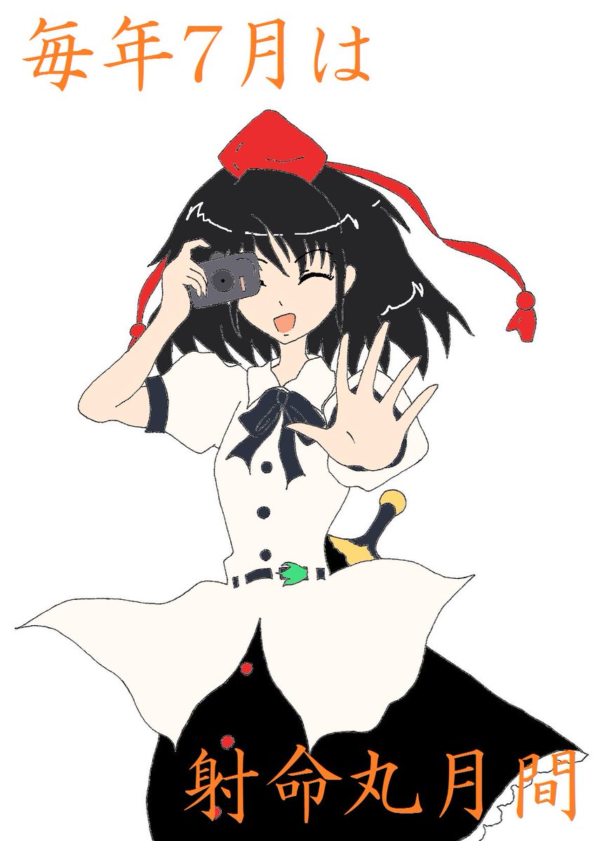 深綺楼 على تويتر 7月なのであややを描きました またギリギリの投稿になってしまいましたが 手本は緋想天の立ち絵です 毎年7月は射命丸月間 東方project 射命丸文 Http T Co 9gx32rgojk