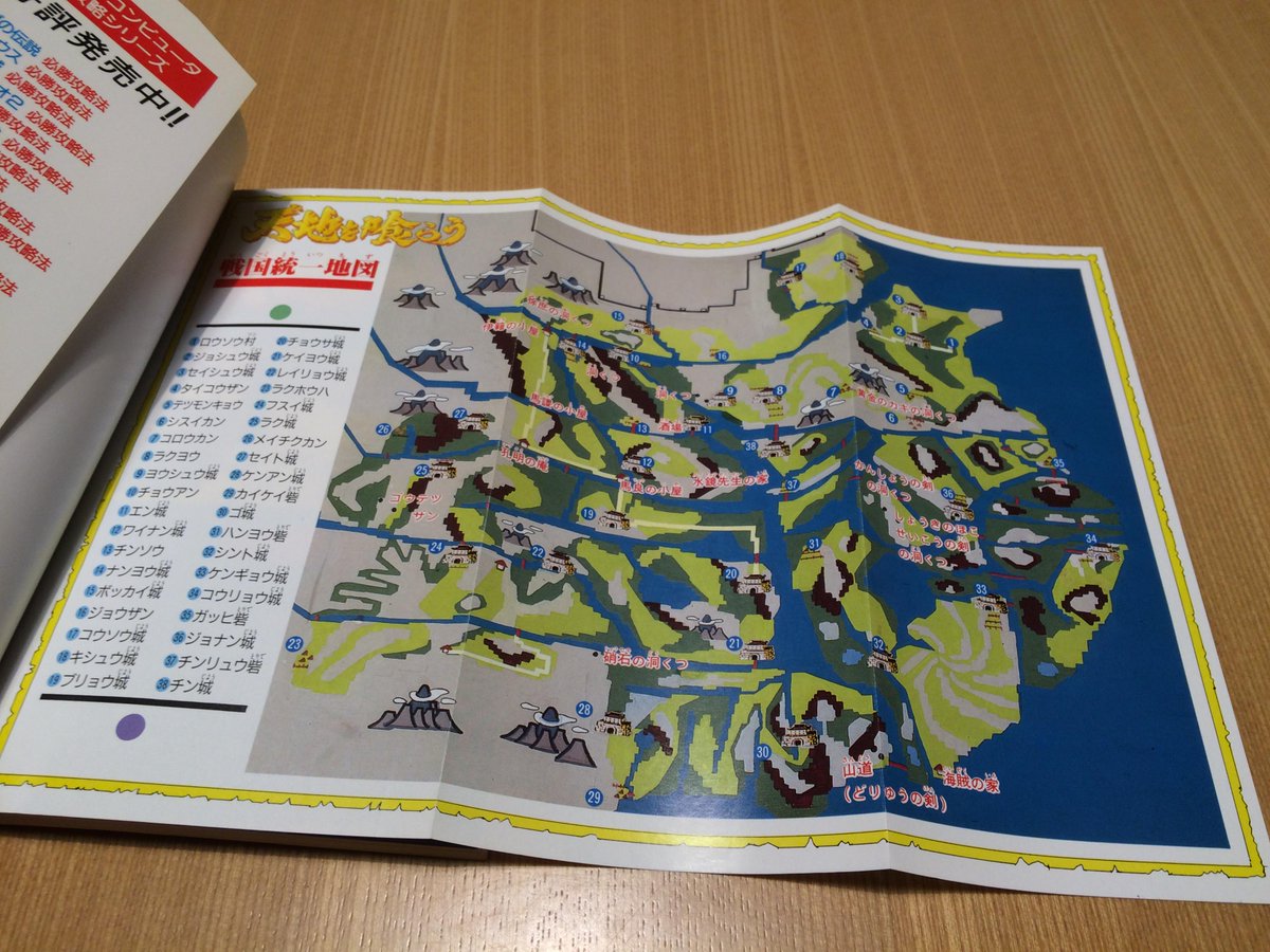 ゲーム保存協会 Gps 攻略本 双葉社 天地を喰らう 必勝攻略法 ファミリーコンピュータ完璧攻略シリーズ66 19 06 10 新書判 レベルを上げ過ぎると戦闘終了後のレベルアップが途切れなくなり ゲームができなくなるので注意 Http T Co Qa1jqzy1gz ゲーム保存協会 Gps 攻略本 双葉社 天地を喰らう 必勝攻略法 ファミリーコンピュータ完璧攻略シリーズ66 19 06 10 新書判 レベルを上げ過ぎると戦闘終了後のレベルアップが途切れなくなり ゲームができなくなるので注意 Http T Co Qa1jqzy1gz