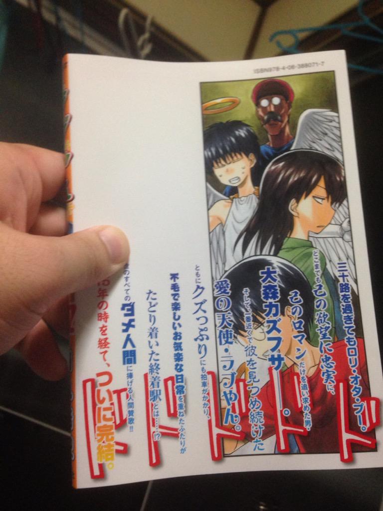 物書きモトタキ ラブやん最終巻 15年で完結か 連載時はアフタヌーン購読してたから 一話から読んでたな 超簡単に言えば ロリヲタプーで25歳になったのび太と そんなのび太を助けに来た女ドラえもんことキューピッドのお話 なんか感慨深い Http
