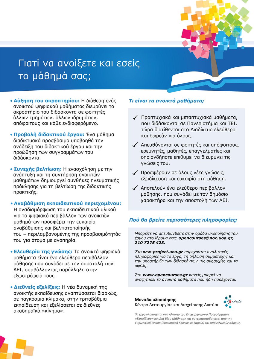 OpenCoursesGR's tweet photo. Eίστε μέλος ΔΕΠ/ ΕΠ; Mοιραστείτε τη γνώση σας! http://t.co/cR3YkmRXkc 
#flyer #opencoursesgr #GRedu #cc #oer http://t.co/RQrN9QkoAH