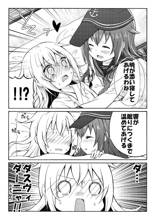 艦これ漫画 ひびきさんとあかつきさん13 夏バテ響と看病暁 #艦これ 