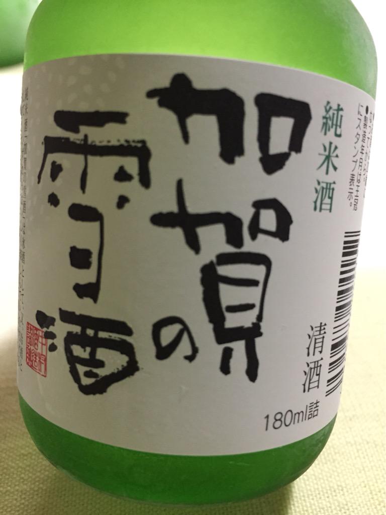 暑いことを言い訳に、いただいた加賀の雪酒を賞味😅