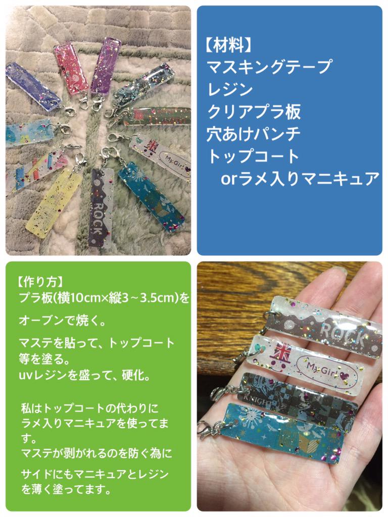ふみこ スタライ現地 もっかい載せてって言われたから載せとくね マスキングテープとプラバンでできるスティックチャームの作り方 私はうたプリのマステと大関ヶ原展で買ったマステを加工した Http T Co Sxhakoguj6 Twitter
