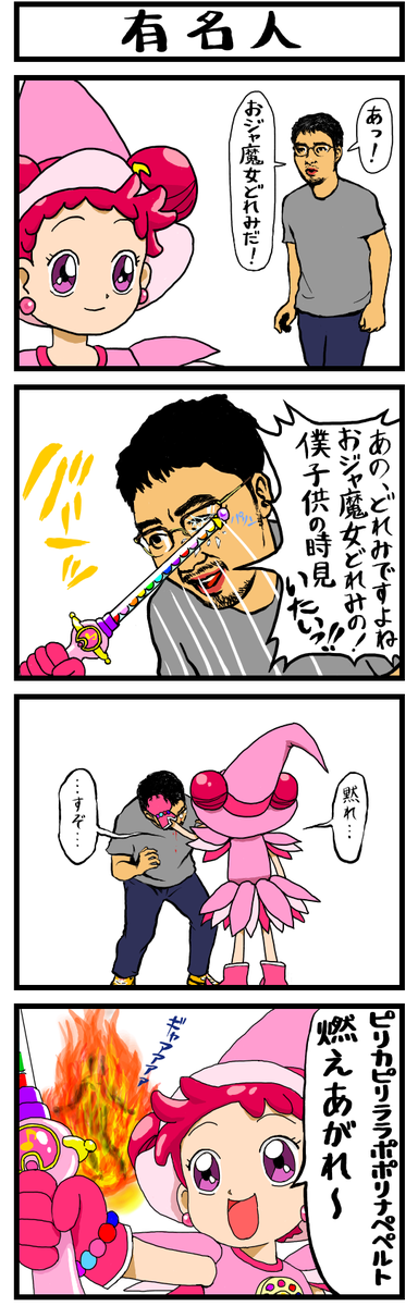 だからあいこちゃん派だったんだよ！俺は！ 