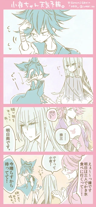 左文字ワンドロ「明日」23:00～24:00

兄の無茶ぶり。

地域によって違うみたいですが…
#samonji60min 