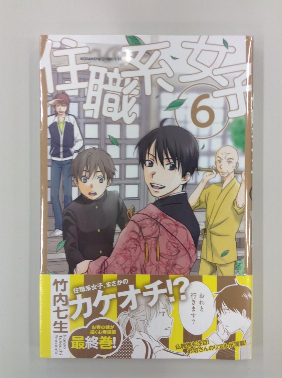 Belove編集部 講談社 全6巻を電子でも 住職系女子 6巻の電子配信がスタート 悩みのある方に特に読んでほしい 心にしみるお寺漫画です この機会にイッキ読みでどうぞ Http T Co Xsmmqlb475 Http T Co Nzwprepz0s Twitter Belove編集部 講談社 全6巻を電子でも 住職系女子 6巻の電子配信がスタート 悩みのある方に特に読んでほしい 心にしみるお寺漫画です この機会にイッキ読みでどうぞ Http T Co Xsmmqlb475 Http T Co Nzwprepz0s Twitter
