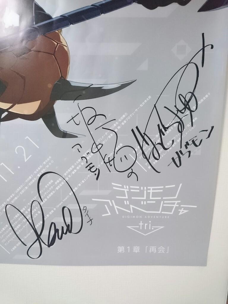 あかり 大抽選会でまさかまさかの坂本千夏さん 山口眞弓さん 花江夏樹さんのサイン入りポスターが当たりましたー 嬉しーいヽ ノ デジアドフェス前夜祭 デジアドフェス デジモンフェス Http T Co G1u3nvnid9