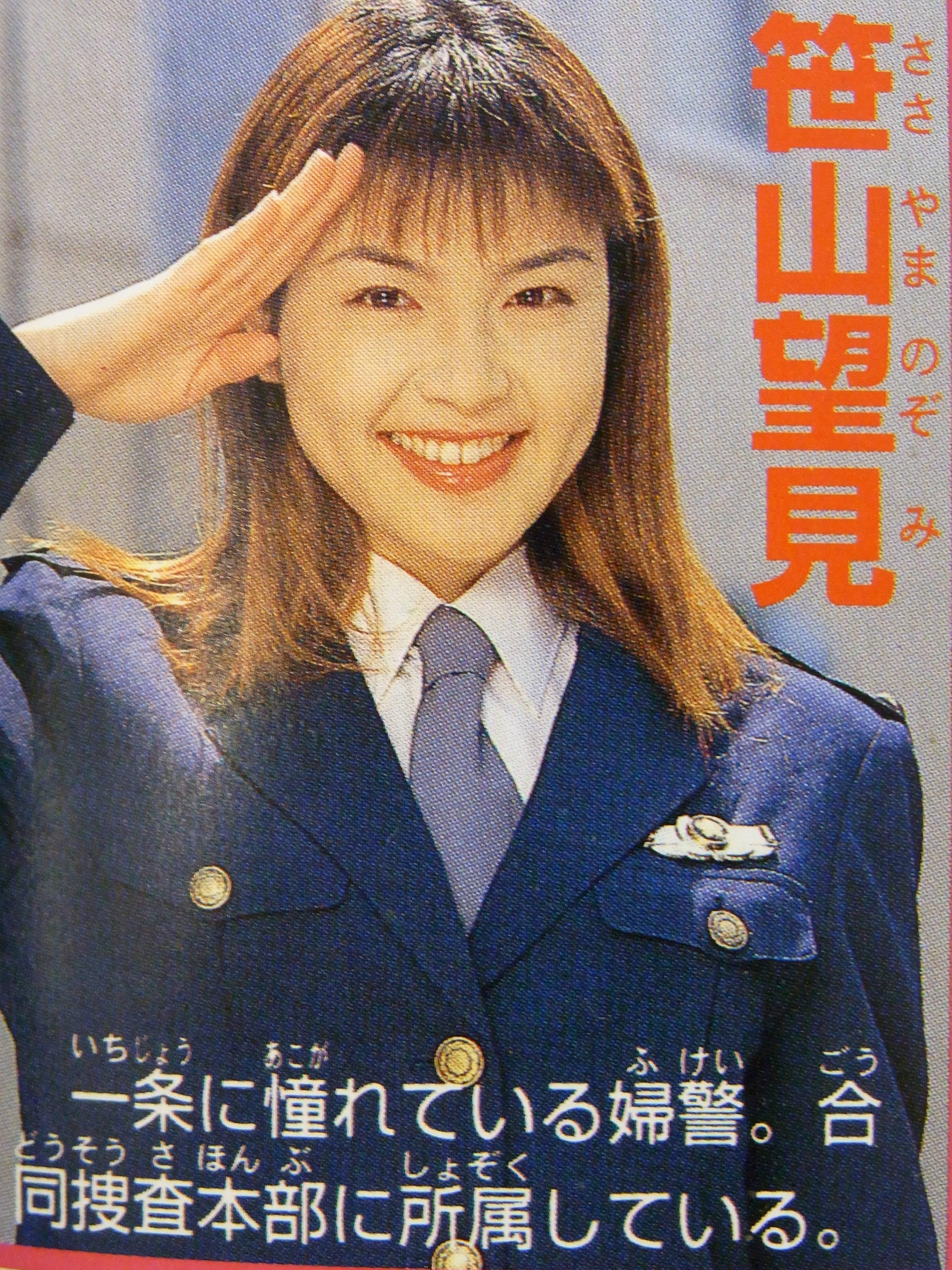 笹山　希 