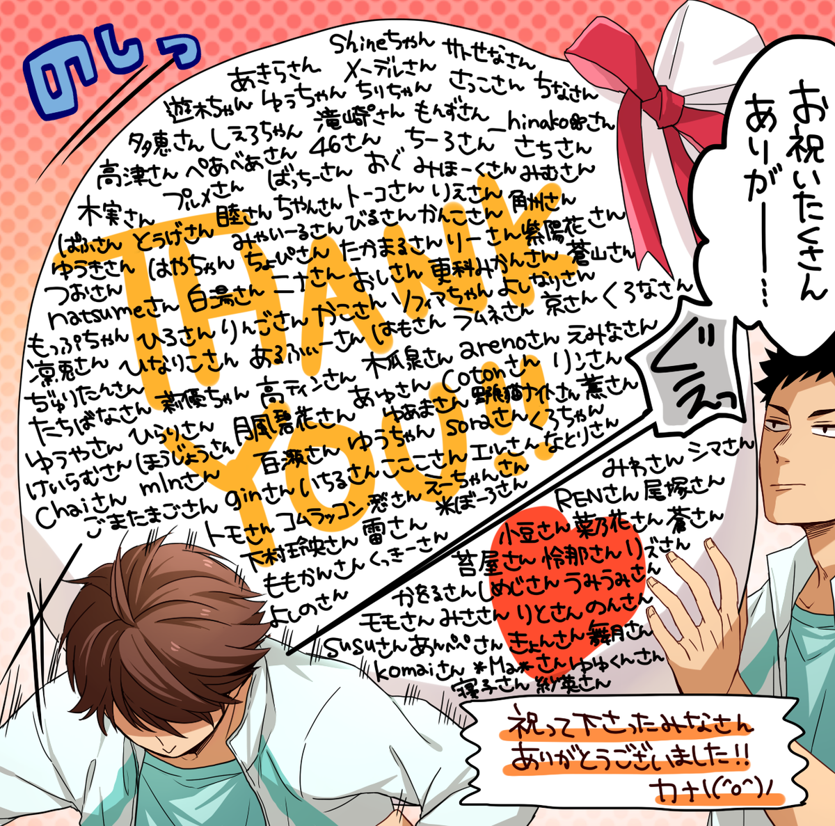 お祝いリプいーっぱいありがとうございました(^///^)!!!!!!(名前漏れあったらごめんなさい～;;) 