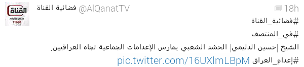 ExecutionsIraq's tweet photo. @AlQanatTV فضائية القناة 
تقوم بالتغريد بهاشتاق #إعدام_العراق وتضعه شعارا على يسار الشاشة نصرة لأهل سنة #العراق http://t.co/WSkGaPpeQ6