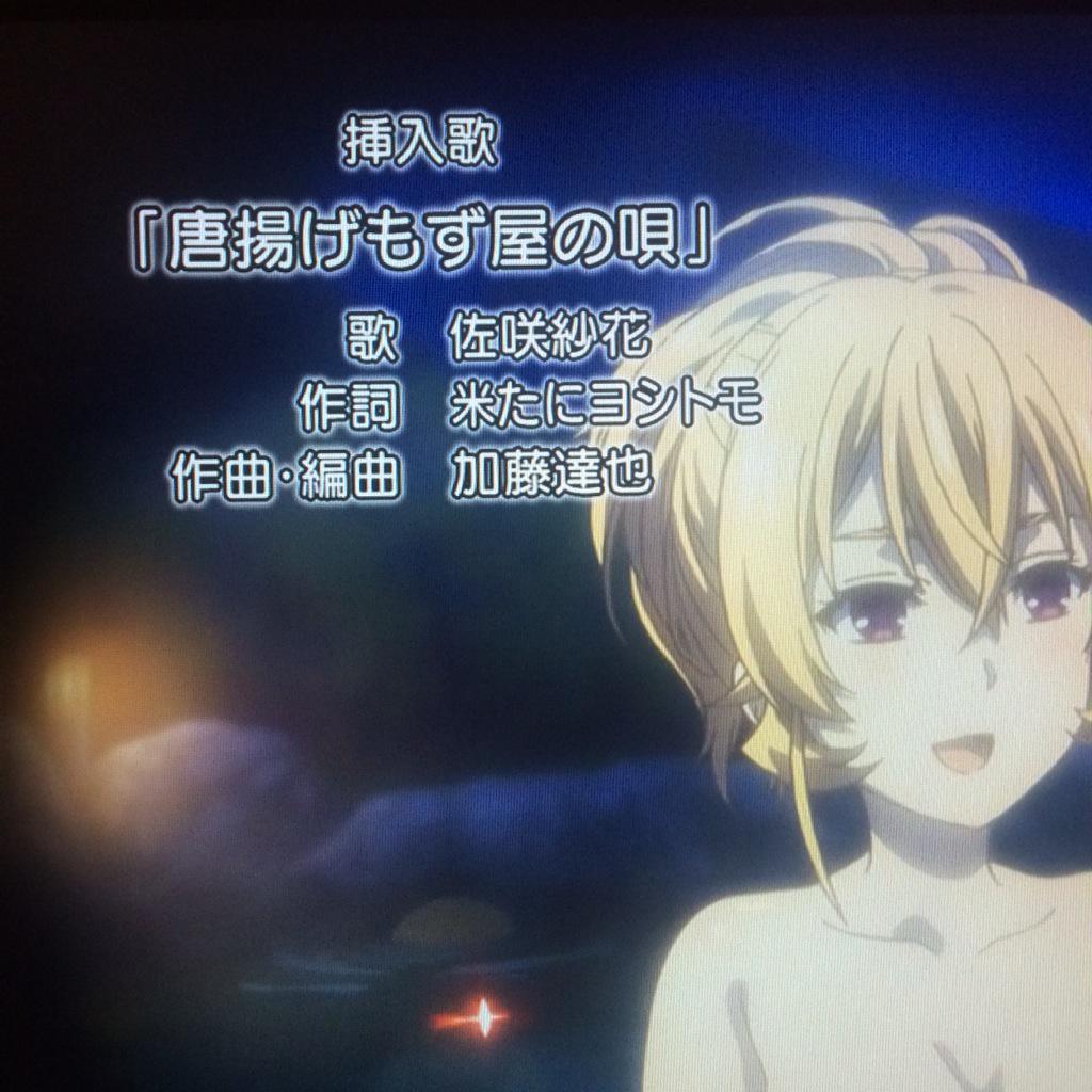佐咲紗花 ふふふ この回をずっと待っていました 敵店もず屋で流れていた唐揚げもず 屋の唄 佐咲紗花が歌わせていただきました クレジットが出て嬉しいな も ず 屋 おおきに Shokugeki Anime Http T Co Sjtubn75lq Twitter 佐咲紗花 ふふふ この回をずっと待っていました 敵店もず屋で流れていた唐揚げもず 屋の唄 佐咲紗花が歌わせていただきました クレジットが出て嬉しいな も ず 屋 おおきに Shokugeki Anime Http T Co Sjtubn75lq Twitter