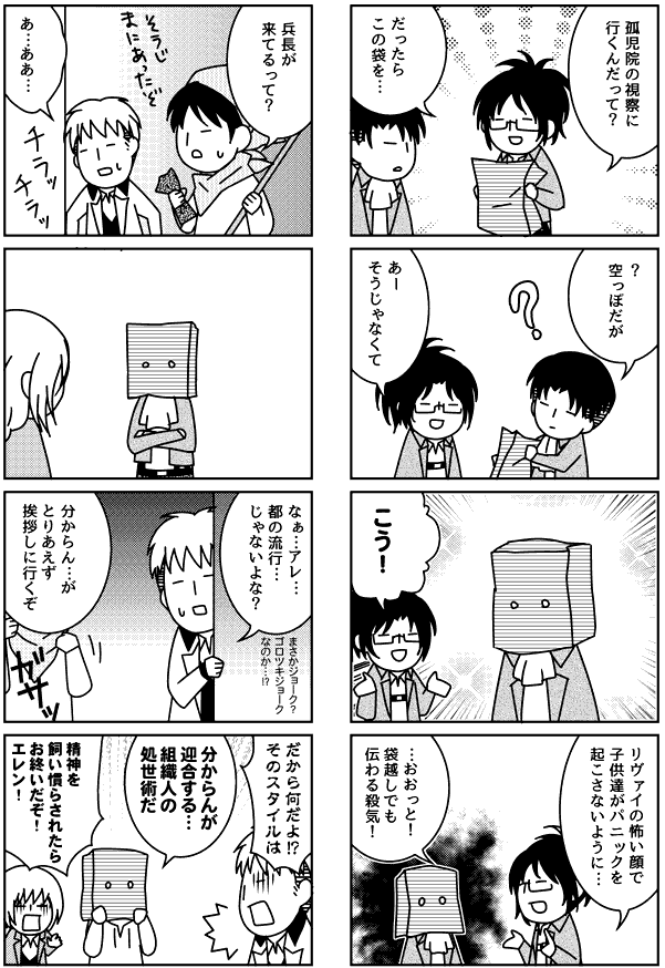 【進撃4コマ】たぶん親切のつもり。 これも夏コミ新刊のサンプル 