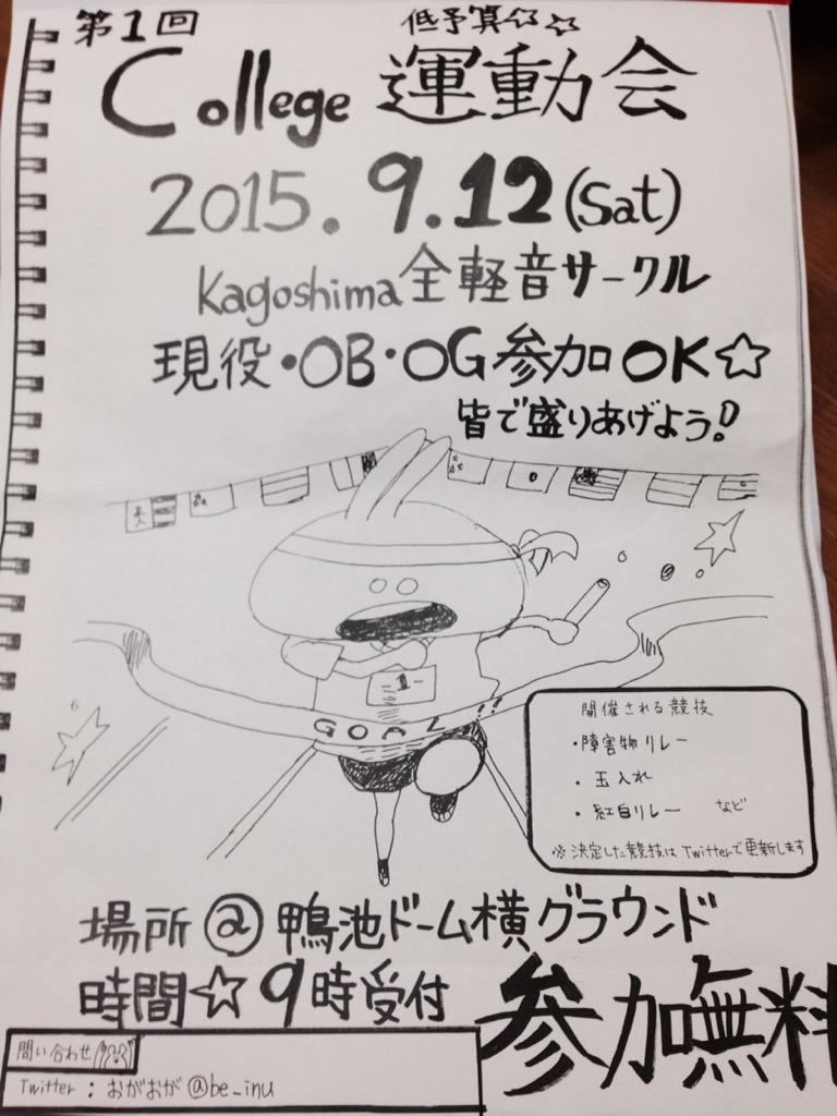 おがおが おはようございます ﾟwﾟ ﾉ 第1回college運動会のポスター 手書き 完成しました リツイートおねがいしま アカウントつくれなくて こちらから発信しますー パスワード忘れ Http T Co Jk29nu7hme Twitter