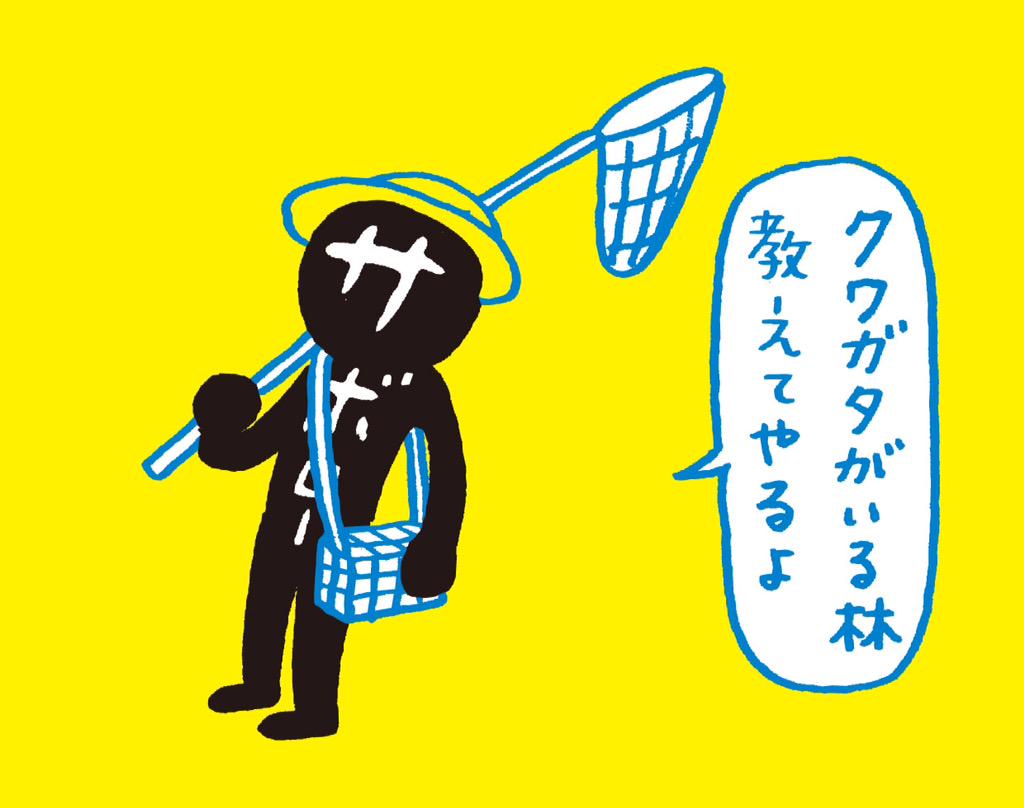 サボローくん イラスト