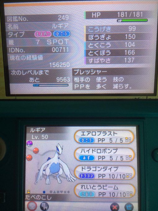 セブンのルギアの性格は臆病 ラティオスは控え目で 3v固定 特性は普通で配信中