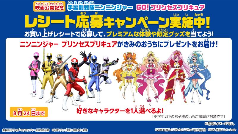 ট ইট র ローソン 映画 手裏剣戦隊ニンニンジャー 映画go プリンセスプリキュア キャンペーン実施中 お好きなニンニンジャーや プリンセスプリキュアに会えるチャンスです ニンニンジャー プリキュア Http T Co Pgpfjcjepu Http T Co 4baksm4zn3 ট ইট র ローソン 映画 手裏剣戦隊ニンニンジャー 映画go プリンセスプリキュア キャンペーン実施中 お好きなニンニンジャーや プリンセスプリキュアに会えるチャンスです ニンニンジャー プリキュア Http T Co Pgpfjcjepu Http T Co 4baksm4zn3