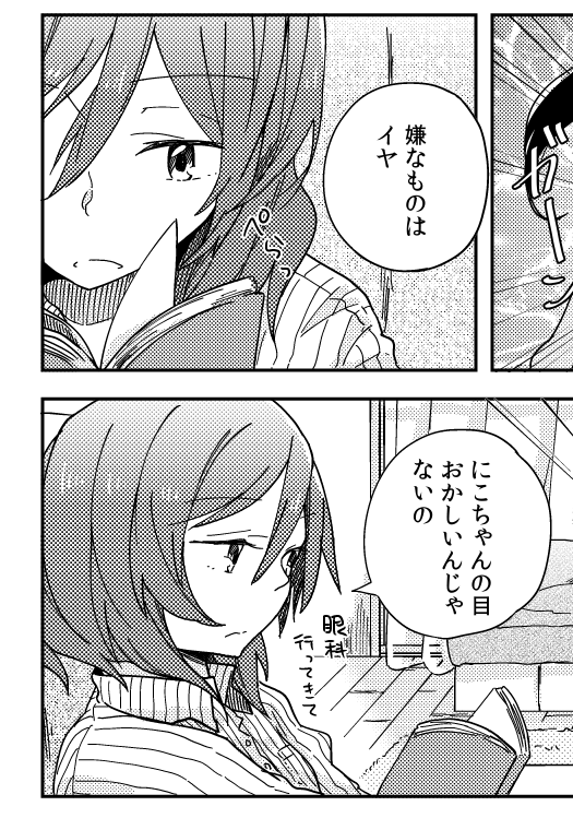 悪態をつく真姫ちゃん 