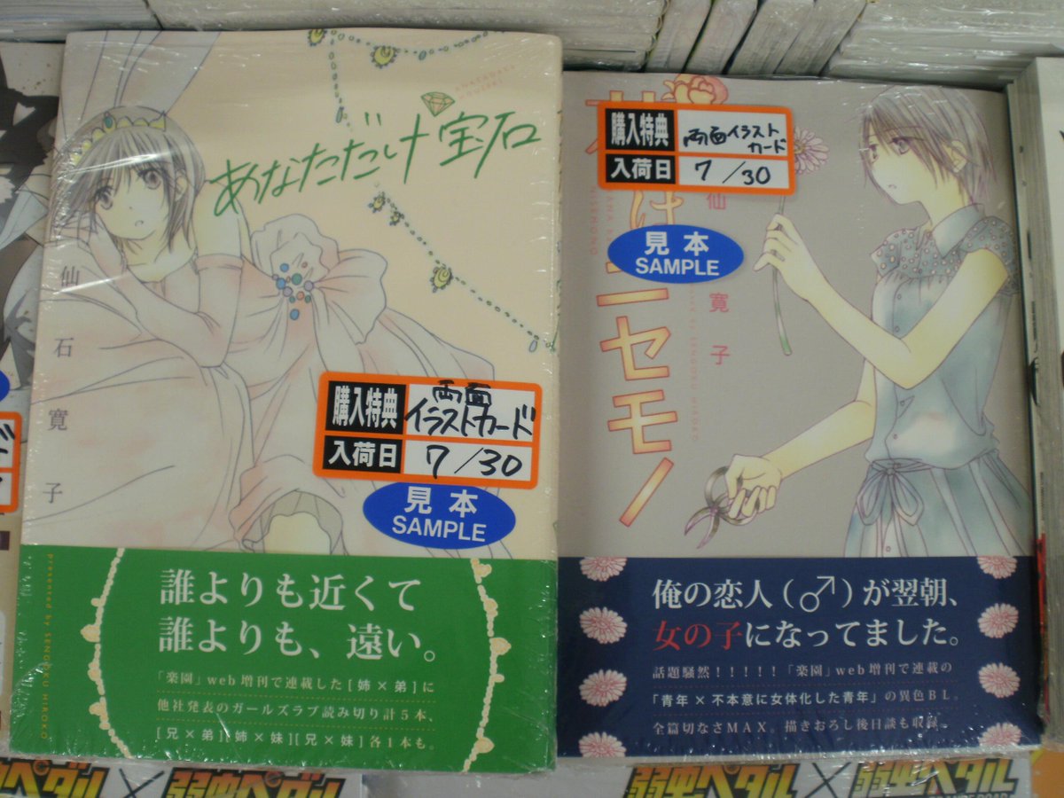 とらのあな池袋店 21 2 17 7f リニューアルop En Twitter 池袋店b 新刊情報 白泉社より仙石寛子先生最新刊 あなただけ宝石 花はニセモノ 同時発売 とらのあなでは こちらの発売を記念して それぞれ対象の描き下ろし入りコラボ両面イラストカードを とらのあな池袋店 21 2 17 7f リニューアルop En Twitter 池袋店b 新刊情報 白泉社より仙石寛子先生最新刊 あなただけ宝石 花はニセモノ 同時発売 とらのあなでは こちらの発売を記念して それぞれ対象の描き下ろし入りコラボ両面イラストカードを