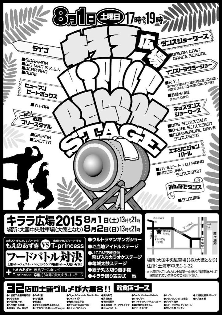 TSUCHIURAcypher's tweet image. 今日は土浦キララ祭り！今日の夕方からTSUCHIURAサイファーでお馴染みのGRIFFINとSHOTTAがお題フリースタイル！他ダンスショーケース、ヒューマンビートボックスやLIVEも盛りだくさん！

みんなで遊びにきてくださーい！