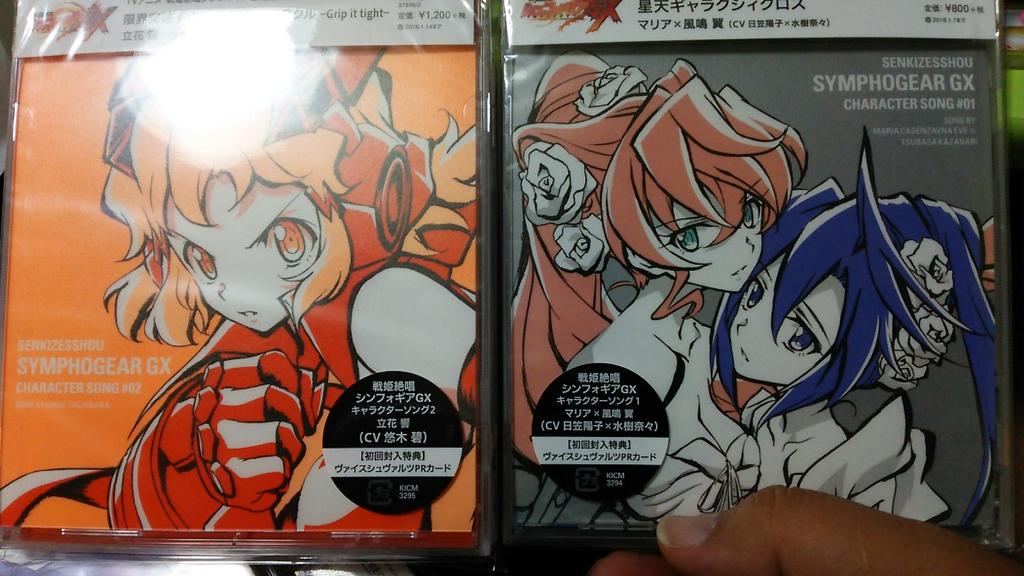 シンフォギアgxのキャラソンのジャケについてのお話 Togetter シンフォギアgxのキャラソンのジャケについてのお話 Togetter