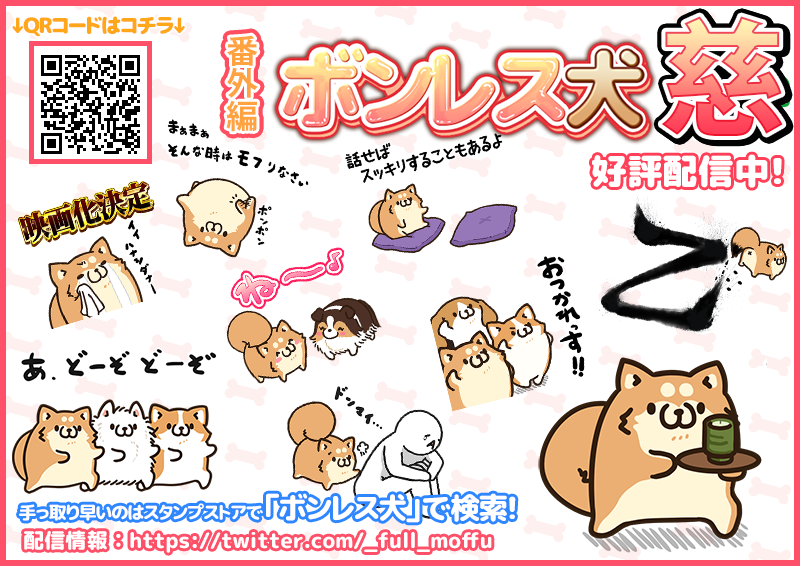 「http://t.co/LOLAkp5fLW」大変お待たせ致しました。本日よりボンレス犬番外編【ボンレス犬(慈)】を配信致しました!労いや思いやりの詰まった優しさ爆発スタンプです(`・ω・')#LINEスタンプ #ボンレス犬