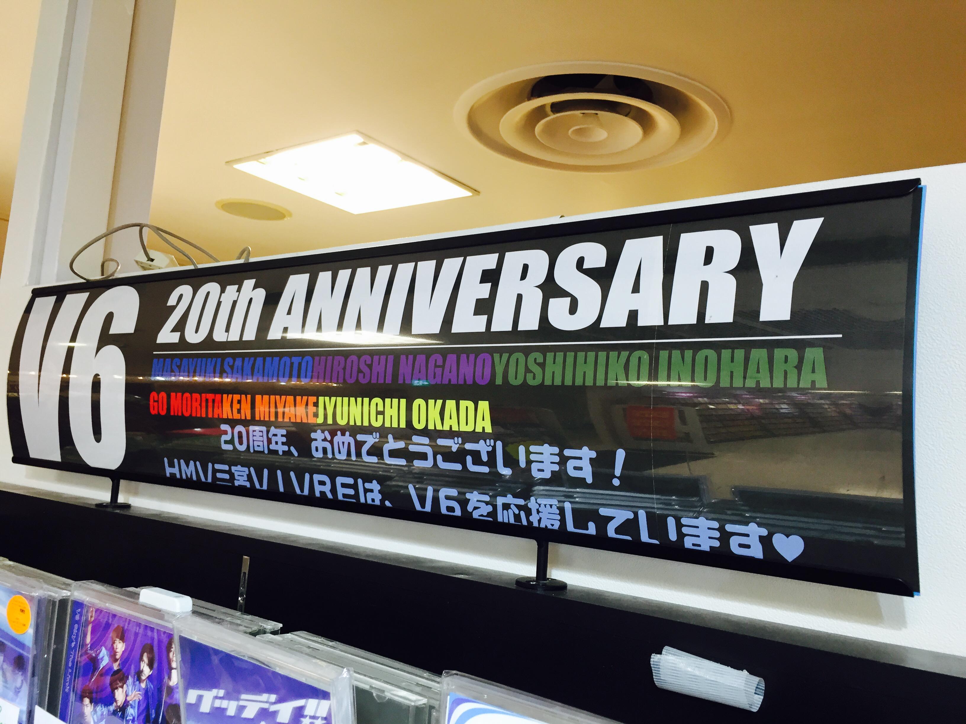 Hmv三宮オーパ V6 ベスト盤 大ヒット中 当店 もちろんv6推し 店頭入口にて大展開中 ラバーバンド 付のhmv限定盤あり V6くじ もございます 店内bgmもv6多め ビリスマやセクバニなど店頭で流れる度に当店スタッフもテンションmax Http T