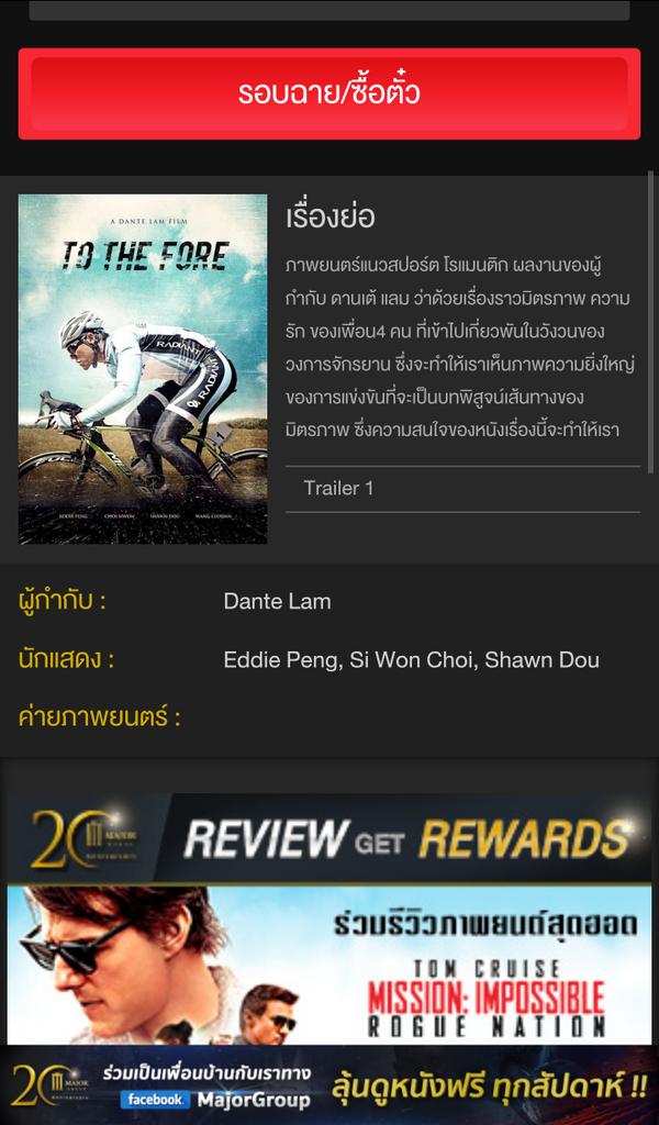 SiwonSpecial's tweet photo. ภ. TO THE FORE 🚵🚴🚲 มีกำหนดเข้าฉายในไทย วันที่ 20/8/15 ได้โปรดให้การสนับสนุนผลงานทางการแสดงของซีวอนกันด้วยนะคะ ^^ http://t.co/rKrfLDrkSU