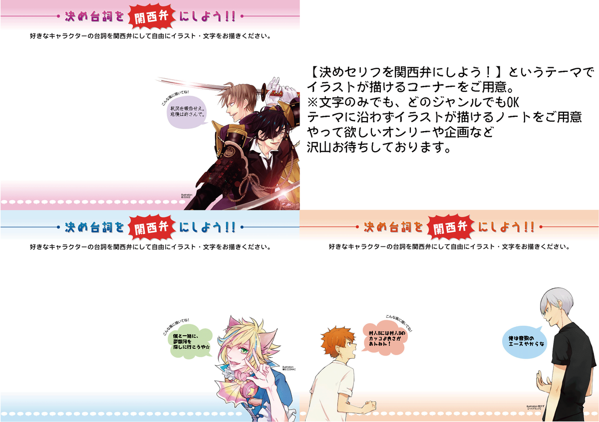 スタジオyou 8月2日 日 インテックス大阪開催イベントにて 決めセリフを関西弁にしよう というテーマで イラストや文字などを自由に描けるコーナーをご用意 文字のみでも どのジャンルでもok 画像のようにキャラクターに関西弁を喋らせよう Http
