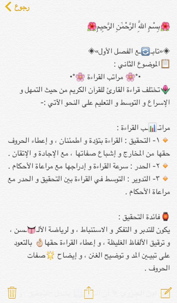 Al_kabs_8's tweet photo. ⛅️﷽⛅️

◈«تابـ🔄ـع الفصل الأول»◈
📋الموضوع الثاني :
             •*🌸 مراتب القراءة 🌸*•

#كتاب_القبس #رتويت_فضلا http://t.co/okL1yDmOxl