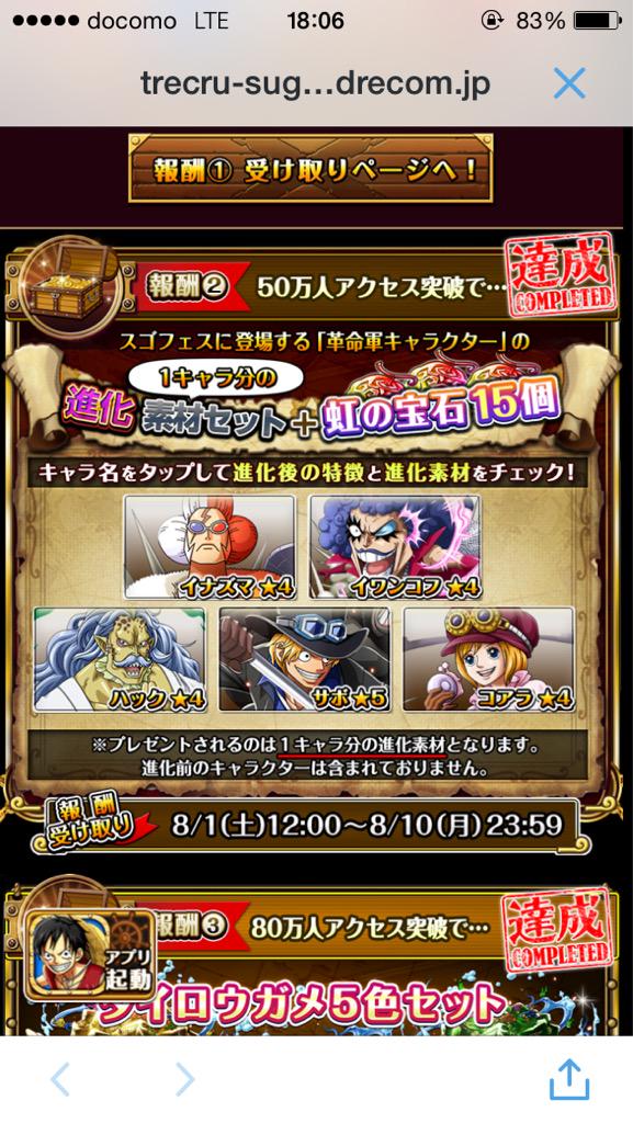 daidai6661's tweet photo. @gamewith_onepi 
いきなり失礼します。
すごフェス前夜祭の件なんですが、報酬2がもらえないんですがなぜでしょうか？ http://t.co/5thRv4tbyQ