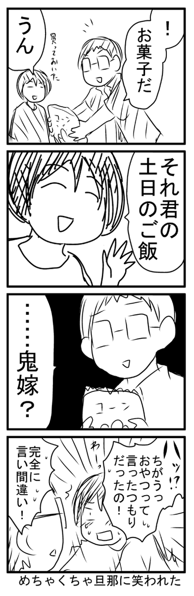 鬼嫁疑惑 