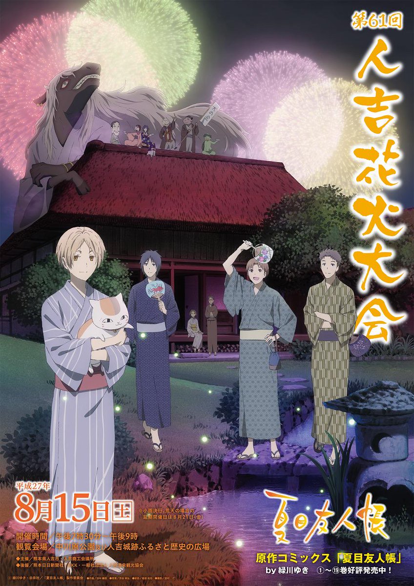 人吉温泉 鍋屋本館 8月15日は人吉花火大会19 30 Http T Co U4sltjvyot 人吉温泉 鍋屋本館 8月15日は人吉花火大会19 30 Http T Co U4sltjvyot