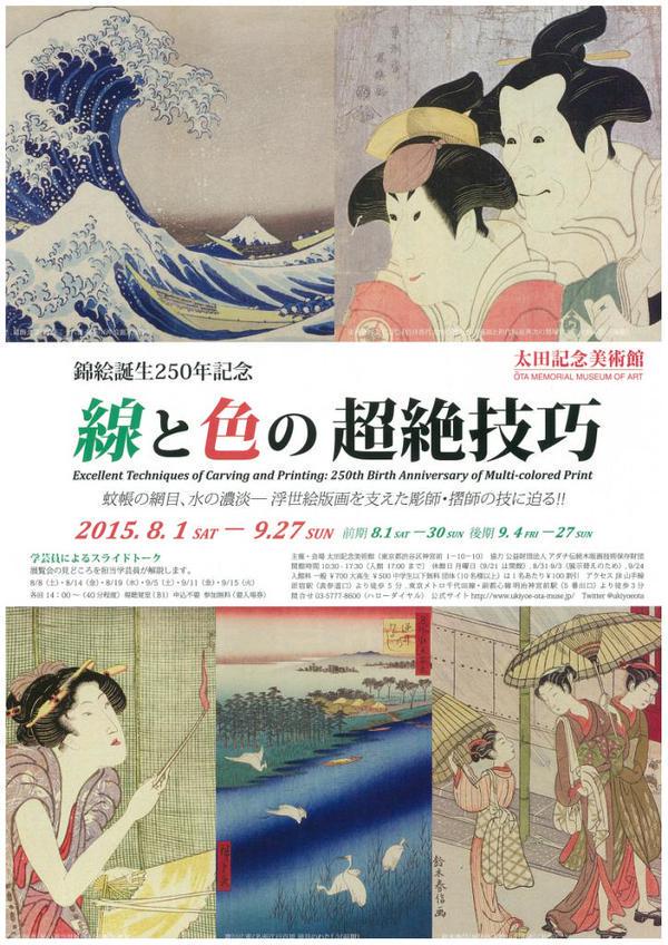 浮世絵版画の制作テクニック 職人たちの超絶技巧 Togetter 浮世絵版画の制作テクニック 職人たちの超絶技巧 Togetter