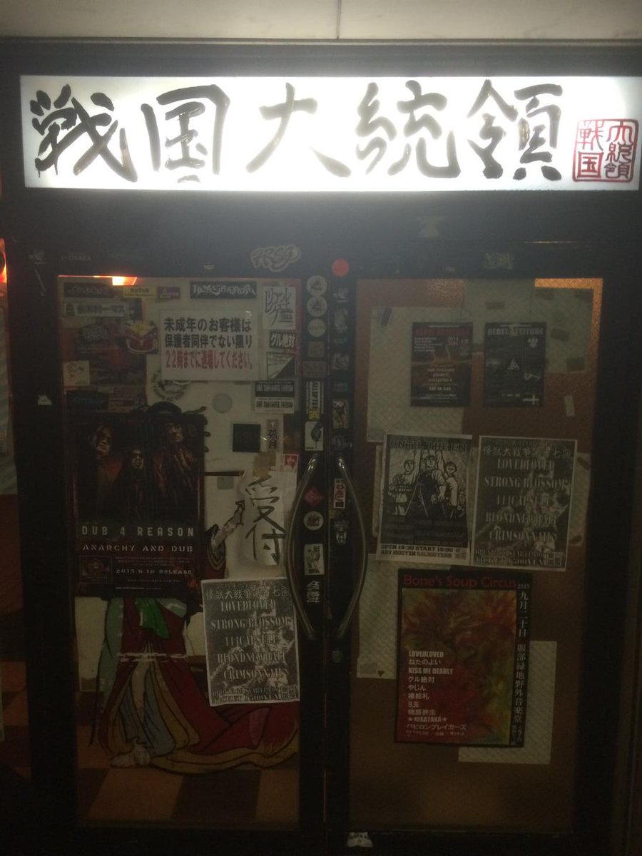 戦国大統領到着！
#SCC大阪