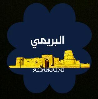 hellatalburaimi's tweet photo. تم تدشين فلتر البريمي على تطبيق سناب شات لتكون لولاية البريمي بصمه خاصه بها  حالها حال سائر المدن في العالم http://t.co/S9dEBIIpNO