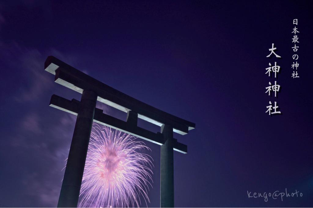 Ken W Go Photo 大神の夏 鳥居と合わせて撮りたかったのが撮れて良かった 今日はplも撮れたし満足満足 皆様素敵な夜を 写真好きな人と繋がりたい 大神神社 おんぱら祭 奈良 Http T Co 9qfj0nh2do