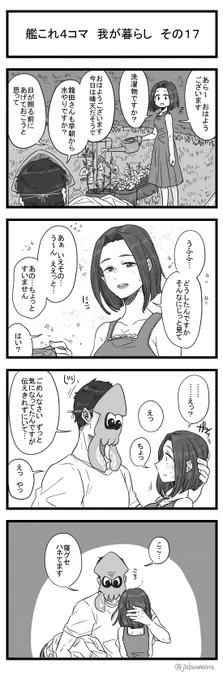 新しい艦これ4コマ漫画 我が暮らし その17を描きました 