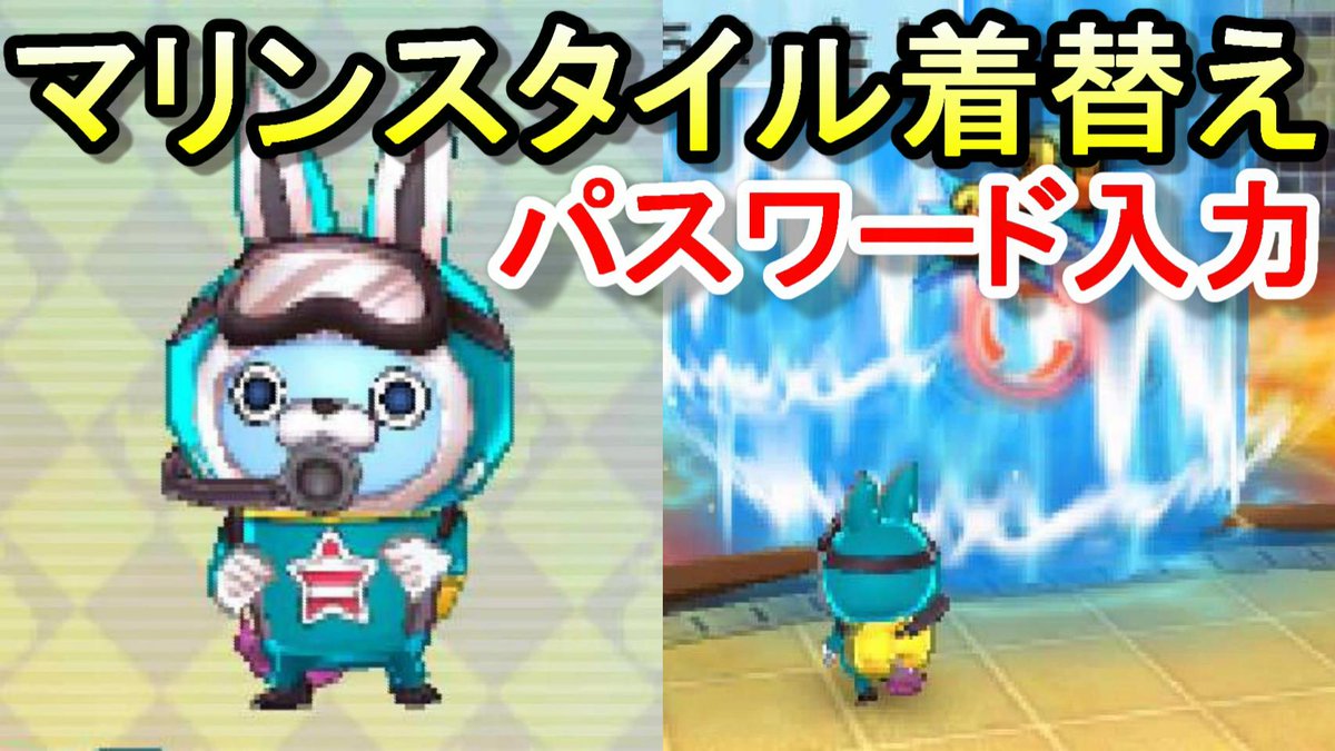 ミラクルぐっち 妖怪ウォッチバスターズ赤猫団 72 Usaピョンをマリンスタイルにお着替え 使ってみた T Co Ygnlqypxct Youtubeさんから Http T Co Vjxcrppigk ミラクルぐっち 妖怪ウォッチバスターズ赤猫団 72 Usaピョンをマリンスタイルにお着替え 使ってみた T Co Ygnlqypxct Youtubeさんから Http T Co Vjxcrppigk