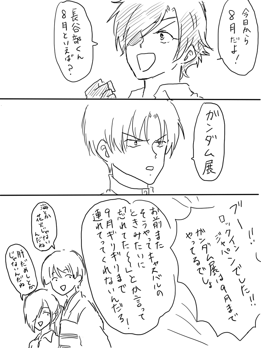 8月だ 