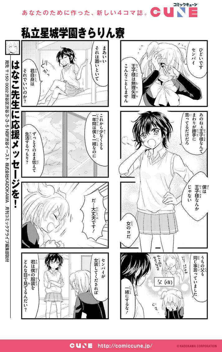 コミックキューン編集部 على تويتر はなこ 私立星城学園きらりん寮 コミックス1巻9月26日 土 発売 Http T Co I7gmpbmzl5 毎日19時更新 コミックキューンは8月27日創刊 Http T Co Yu8dmaeivh コミックキューン編集部 على تويتر はなこ 私立星城学園きらりん寮 コミックス1巻9月26日 土 発売 Http T Co I7gmpbmzl5 毎日19時更新 コミックキューンは8月27日創刊 Http T Co Yu8dmaeivh
