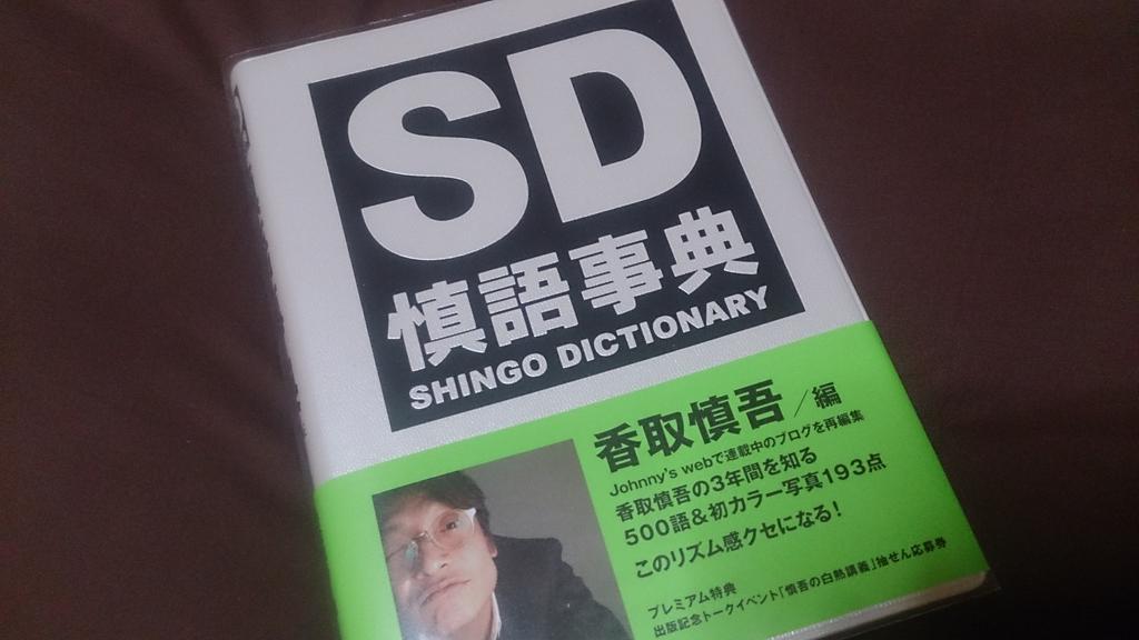 Sd慎吾事典 Twitter Search Sd慎吾事典 Twitter Search