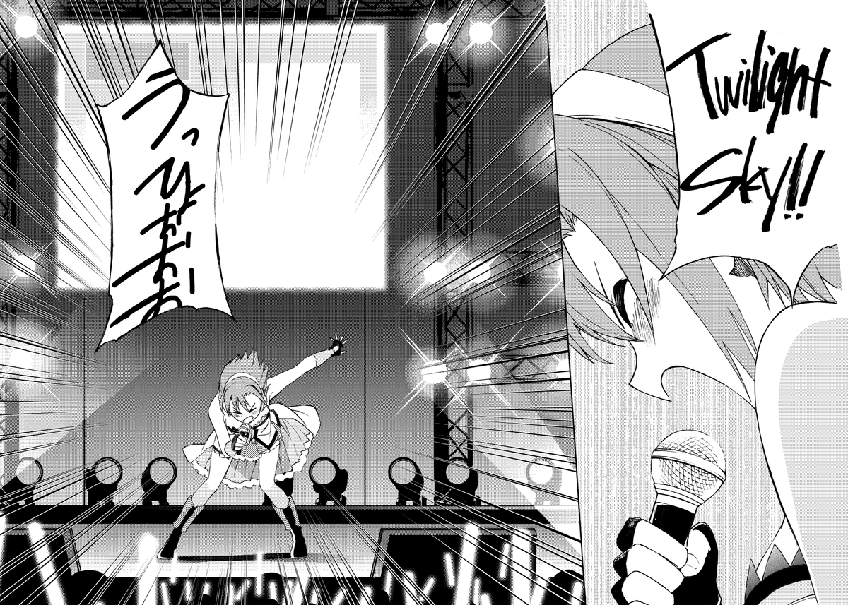 夏コミ新刊『Twilight』無事入稿しました!
りーながなつきちとみくの力を借りて自分の目指すロックなアイドルとは何なのか探す話です。
虎の穴さまにて通販させてもらっています。よろしくですhttp://t.co/fFcqghURTK 
