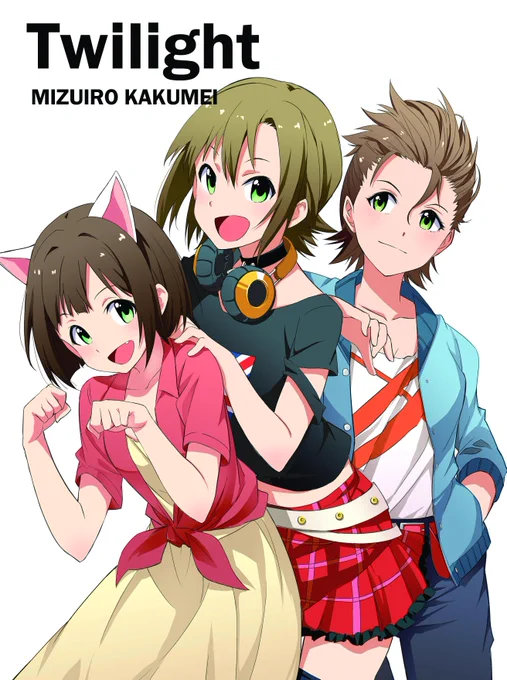 夏コミ新刊『Twilight』無事入稿しました!
りーながなつきちとみくの力を借りて自分の目指すロックなアイドルとは何なのか探す話です。
虎の穴さまにて通販させてもらっています。よろしくですhttp://t.co/fFcqghURTK 