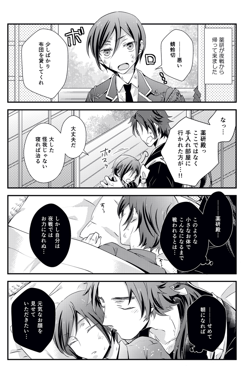 早く治りますように、のおまじない/薬蜻 
